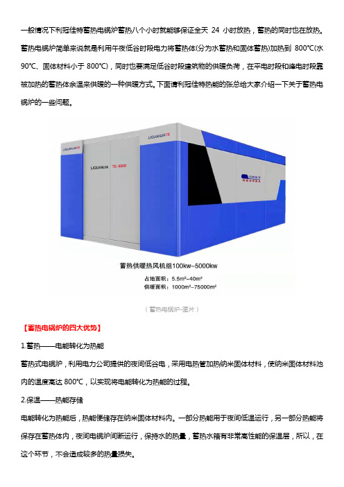 蓄热电锅炉蓄热一次能用多久