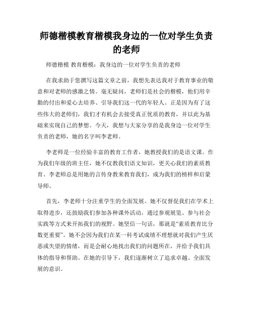 师德楷模教育楷模我身边的一位对学生负责的老师