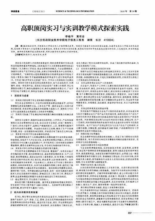 高职顶岗实习与实训教学模式探索实践