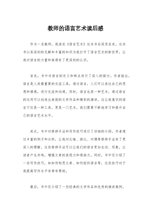 教师的语言艺术读后感