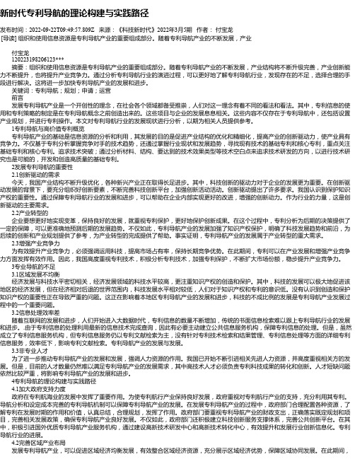 新时代专利导航的理论构建与实践路径