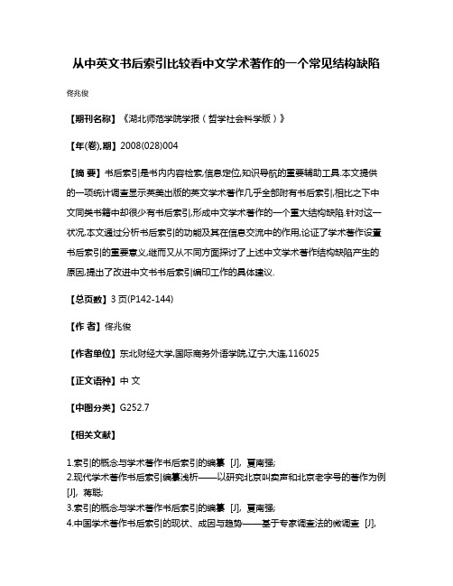 从中英文书后索引比较看中文学术著作的一个常见结构缺陷