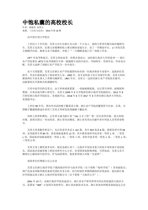 中饱私囊的高校校长 