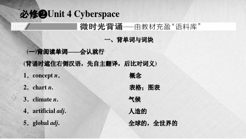 (高中北师大版)Unit 4 Cyberspace