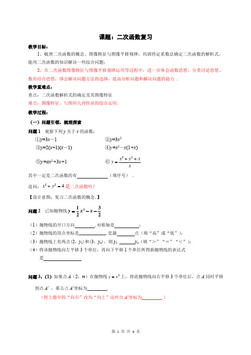 沪教版（上海）初中数学九年级第一学期 本章小结 二次函数复习 教案