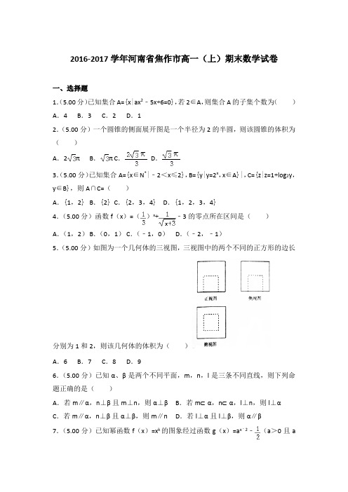 2016-2017年河南省焦作市高一上学期数学期末试卷带答案