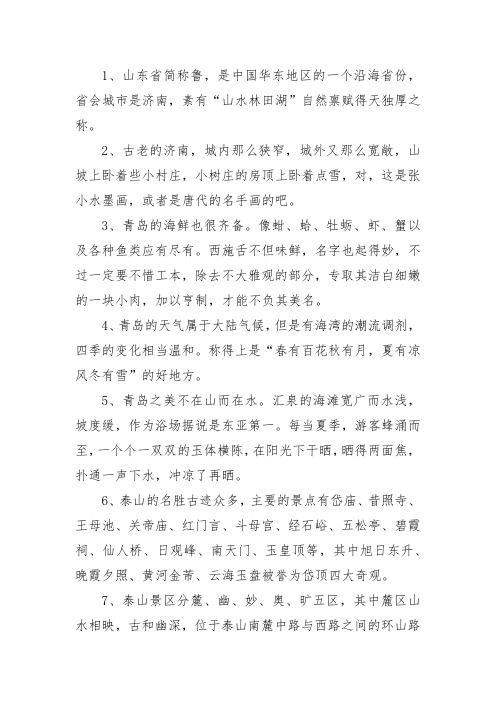 我是小小讲解员介绍山东30字