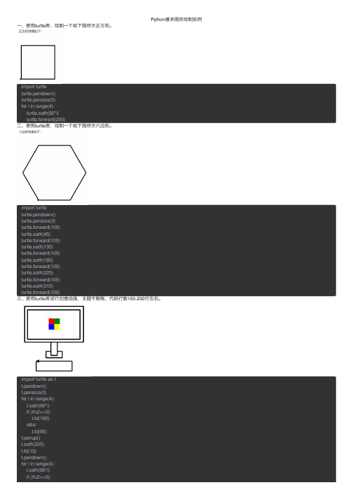 Python基本图形绘制实例