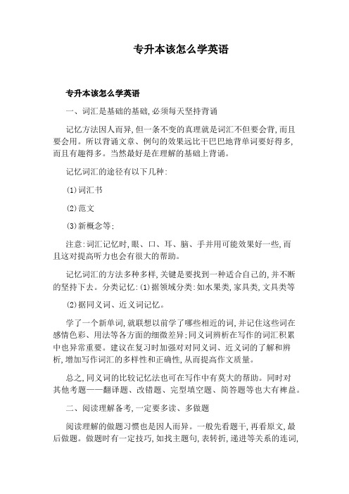 专升本该怎么学英语