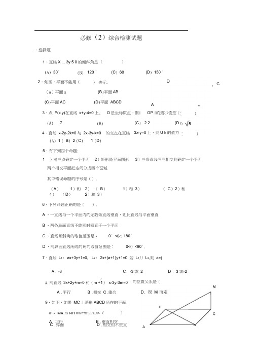 苏教必修2平面解析几何初步教案学案第20课时必修2综合练习