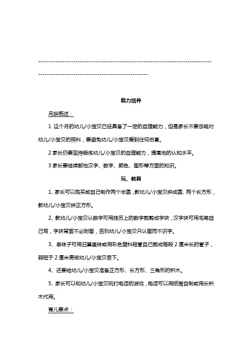 最新整理幼儿早教育儿第17到18个月的计划和方案