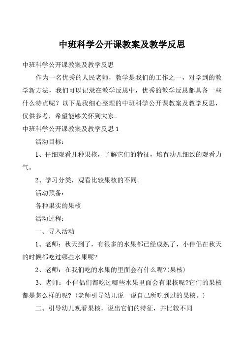 中班科学公开课教案及教学反思