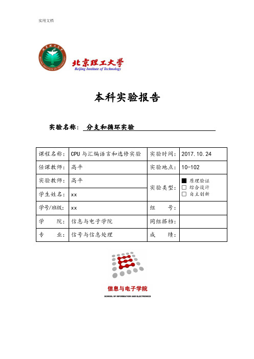 北京理工大学总汇编实验报告材料实验四