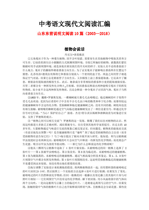 山东东营历年中考语文现代文之说明文阅读10篇(2003—2018)