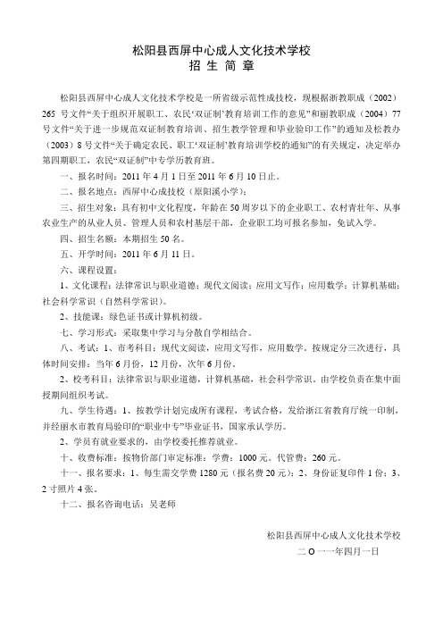 松阳县西屏中心成人文化技术学校招生简章