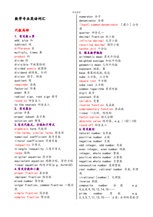 数学专业英语常用词汇