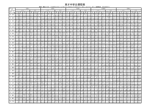 08-2010-2011学年度上学期课程表