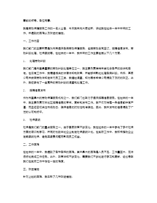 劳动保障服务工作述职报告