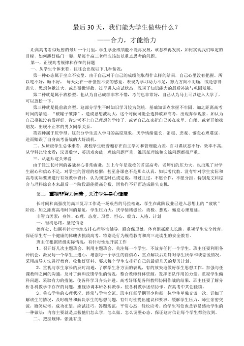 高考30天能做什么