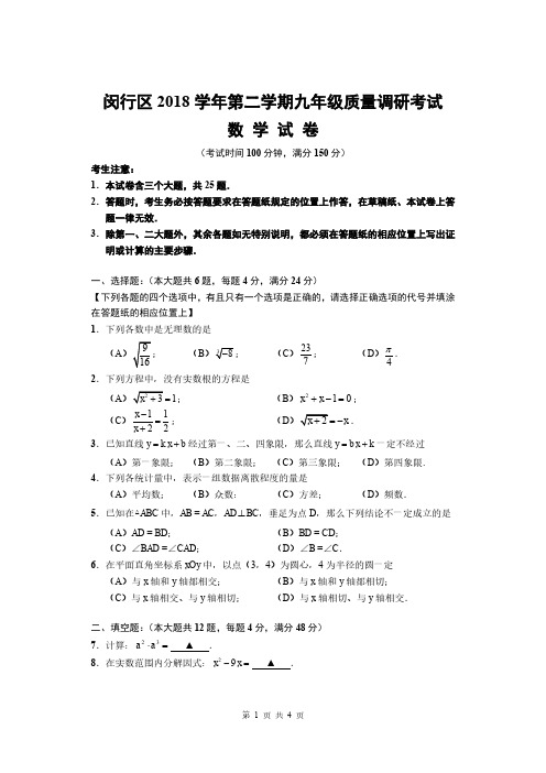 闵行区初三二模数学试卷及参考答案