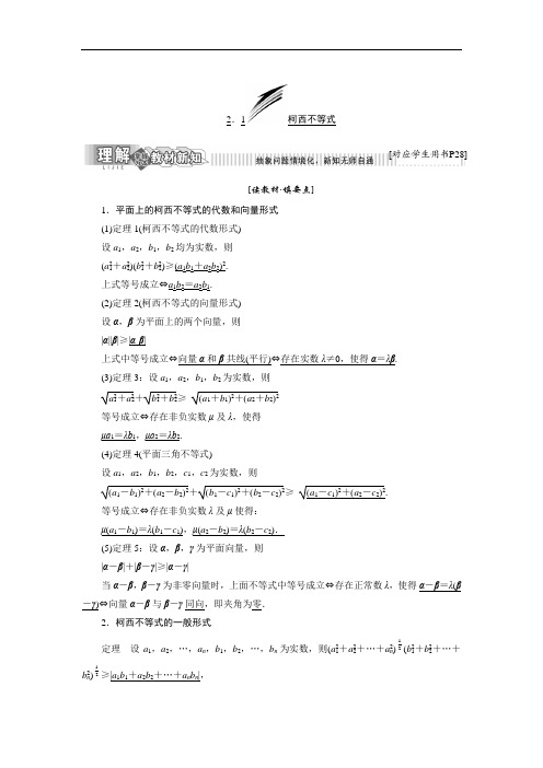 2017-2018学年高中数学人教B版选修4-5教学案:第二章