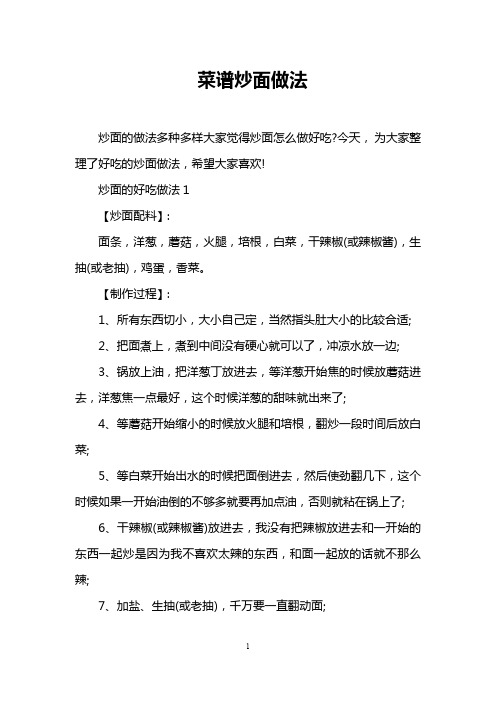 菜谱炒面做法