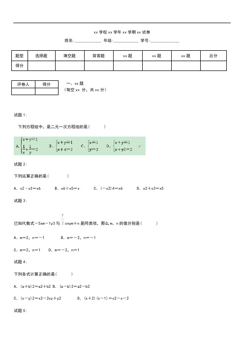 初中数学中考模拟数学专题复习整式的乘法因式分解和二元一次方程组专题训练03111148.docx