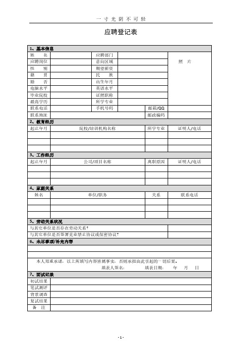 最新人力资源管理表格汇总(实用).pdf