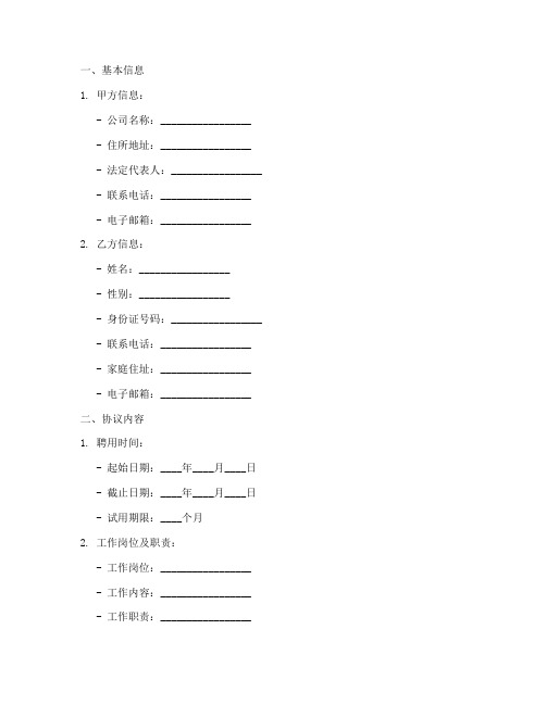 用工协议书合同登记表模板