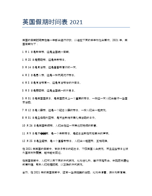 英国假期时间表2021