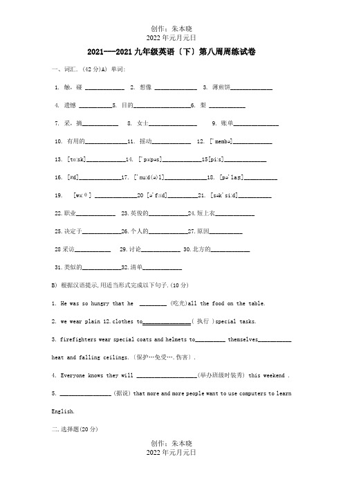 九年级英语下学期第八周周练试题 试题