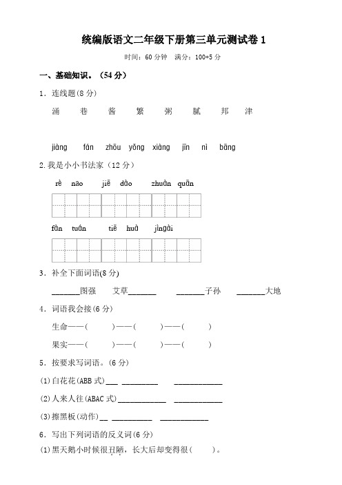 部编版小学语文二年级下册第三单元测试卷(含答案)共3套