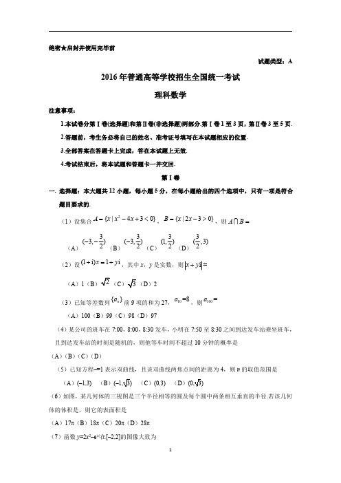 2016年高考全国1卷理数试题(含答案)