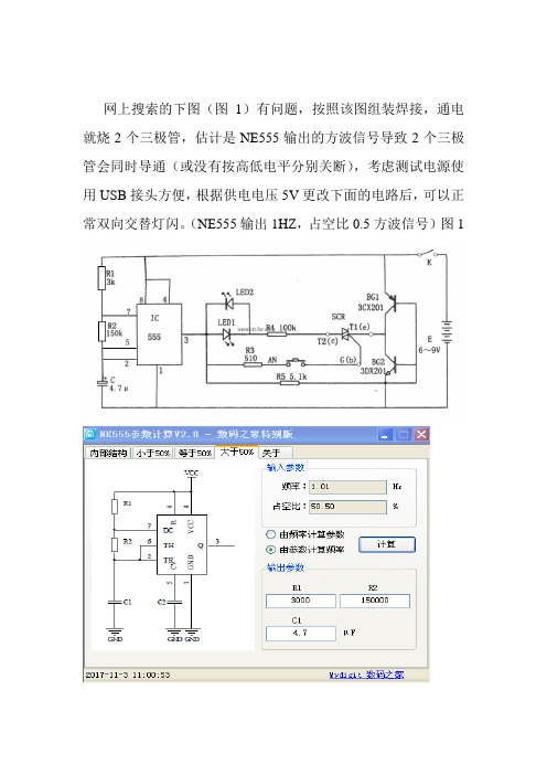 使用NE555触发双向可控硅测试电路(改进电路图)