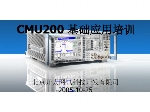 CMU200使用方法讲解