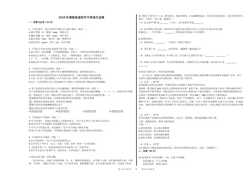 2018年湖南省益阳市中考语文试卷