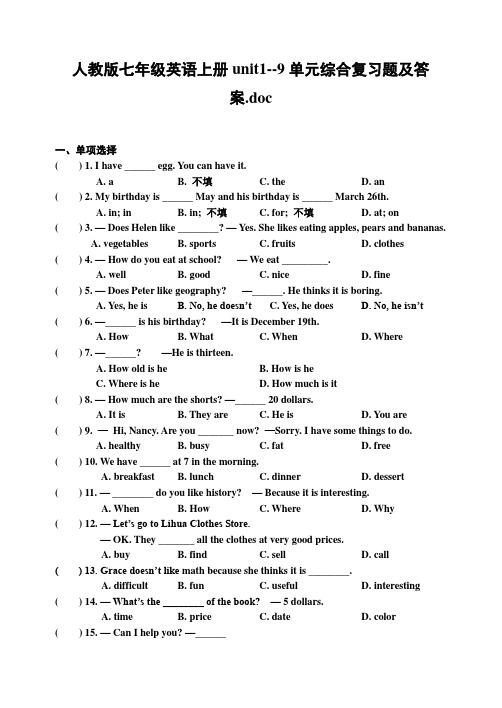 人教版七年级英语上册unit1--9单元综合复习题及答案