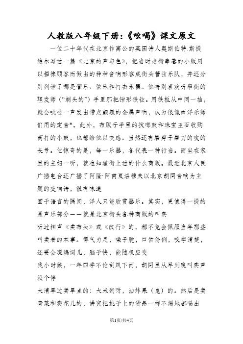 人教版八年级语文下册：《吆喝》课文原文