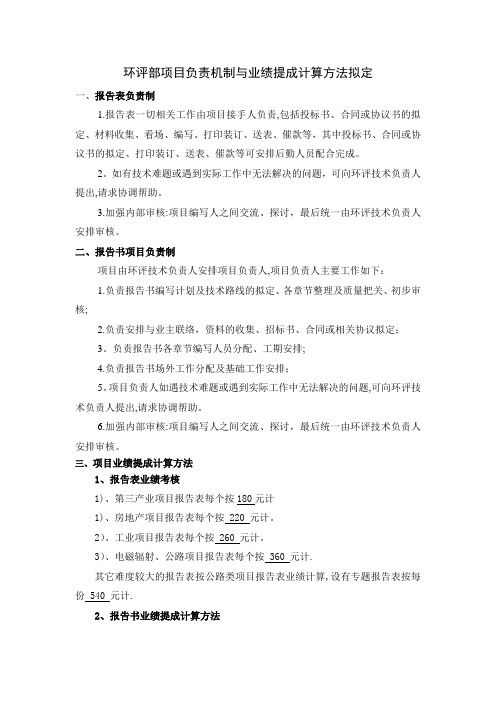 环评部项目负责机制与业绩提成计算方法拟定