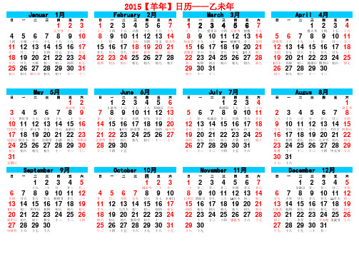 2015年日历_A4纸打印版_带农历_横式