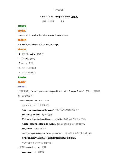 B2U2语言点.pdf