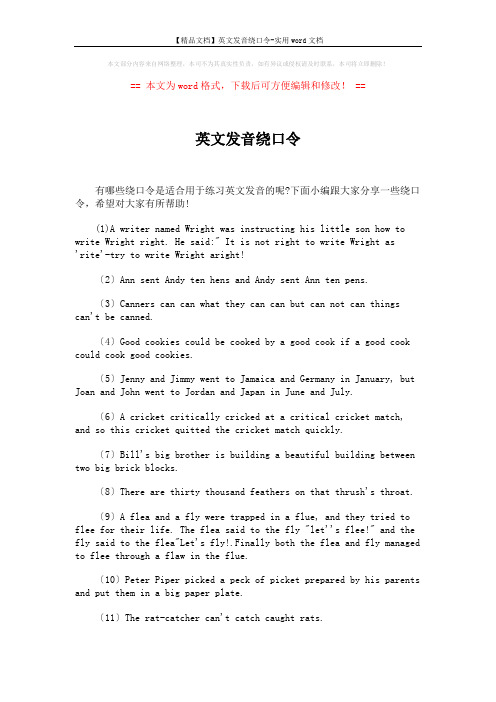 【精品文档】英文发音绕口令-实用word文档 (4页)