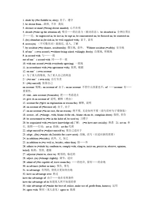 2023年大学英语AB级考试重点词汇复习