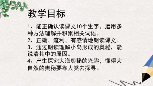 三年级语文下册 第4单元 20《哦,让我永远忏悔的狗》课件5 沪教版