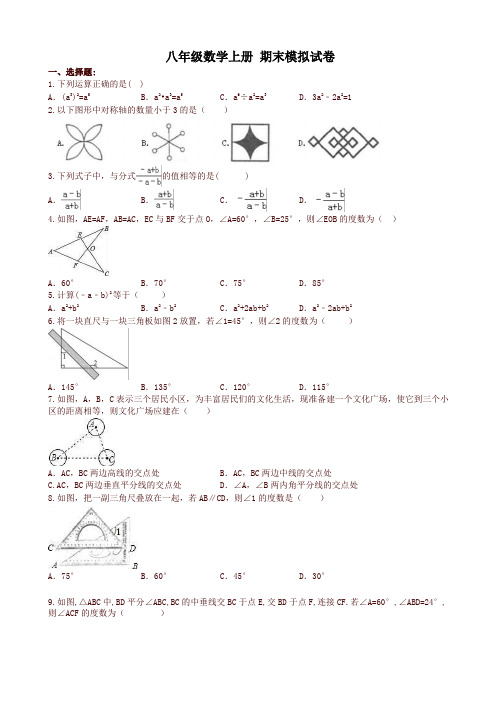 天津市南开区2018-2019学年八年级数学上期末模拟试卷(有答案)-名校版