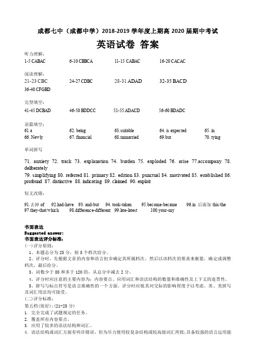 【全国百强校首发】四川省成都市第七中学2018-2019学年高二上学期半期考试英语答案