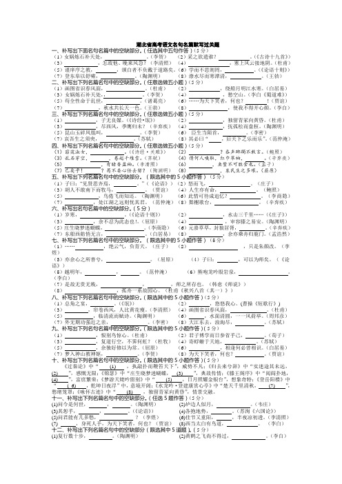 湖北省高考语文名句名篇默写过关题