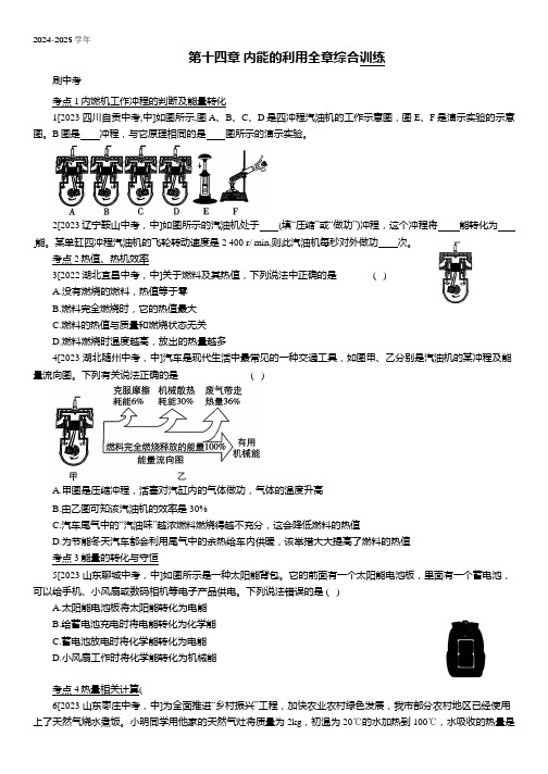 第十四章 内能的利用全章综合训练 同步练习(有解析) 人教版物理九年级全一册