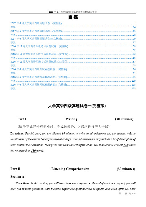 2019年6月大学英语四级真题试卷完整版(三套全)