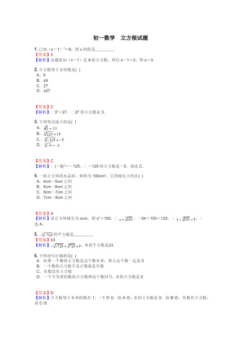 初一数学　立方根试题
